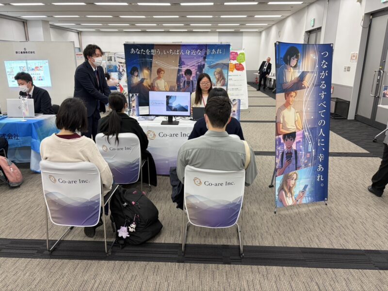 合同企業説明会に出展しました